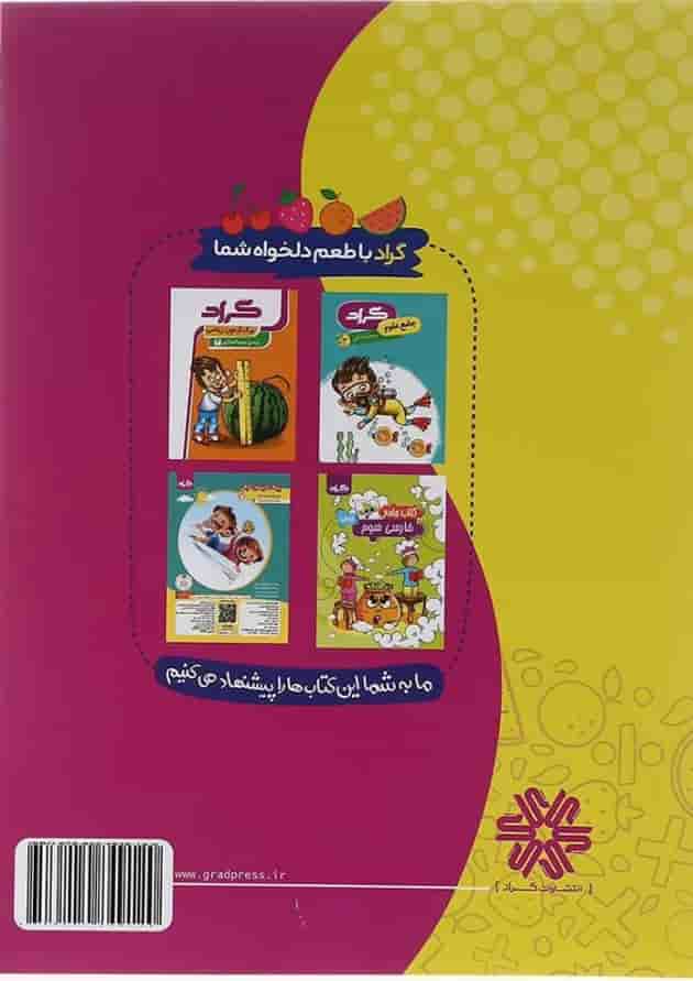 ریاضی سوم انتشارات گراد 