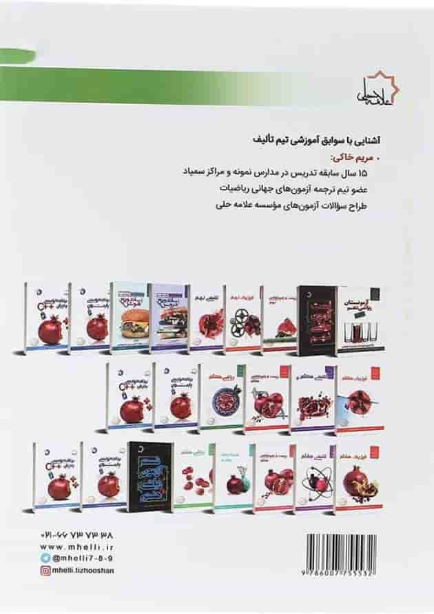 کتاب ریاضی هفتم انتشارات حلی  
