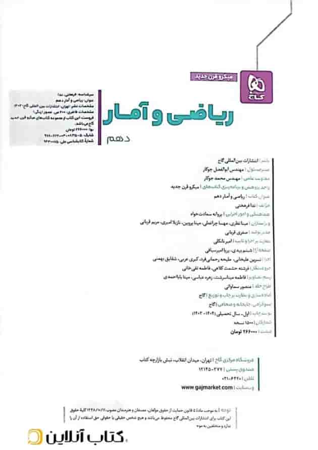 ریاضی و آمار دهم رشته انسانی میکرو گاج 
