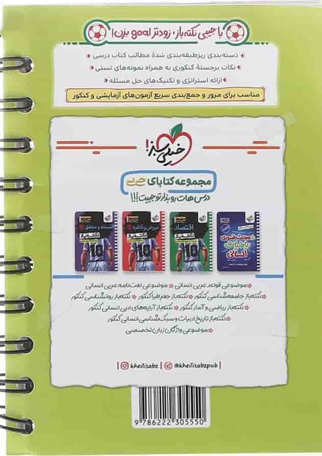 کتاب تاریخ جامع کنکور انسانی سری جی بی انتشارات خیلی سبز  