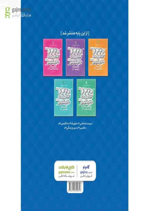 کتاب ریاضی دوازدهم تجربی سری 6420 کتاب ریاضی دوازدهم تجربی سری 6420