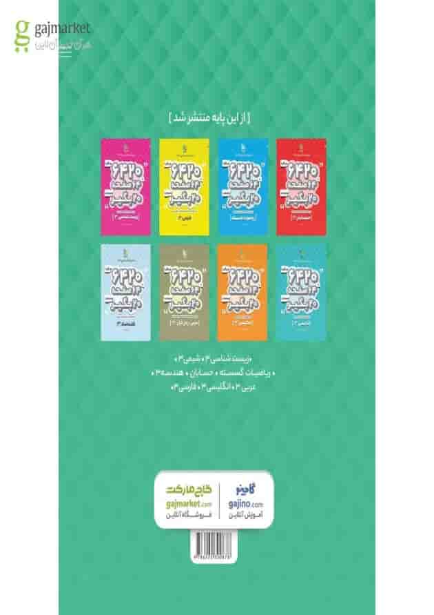 کتاب دین و زندگی دوازدهم سری 6420 