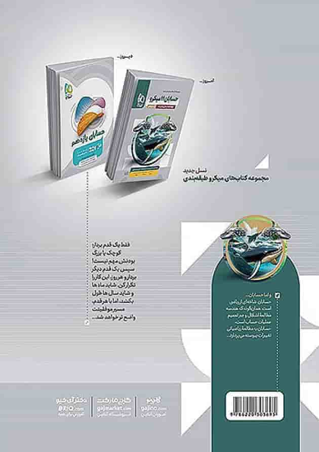 حسابان یازدهم میکرو گاج 