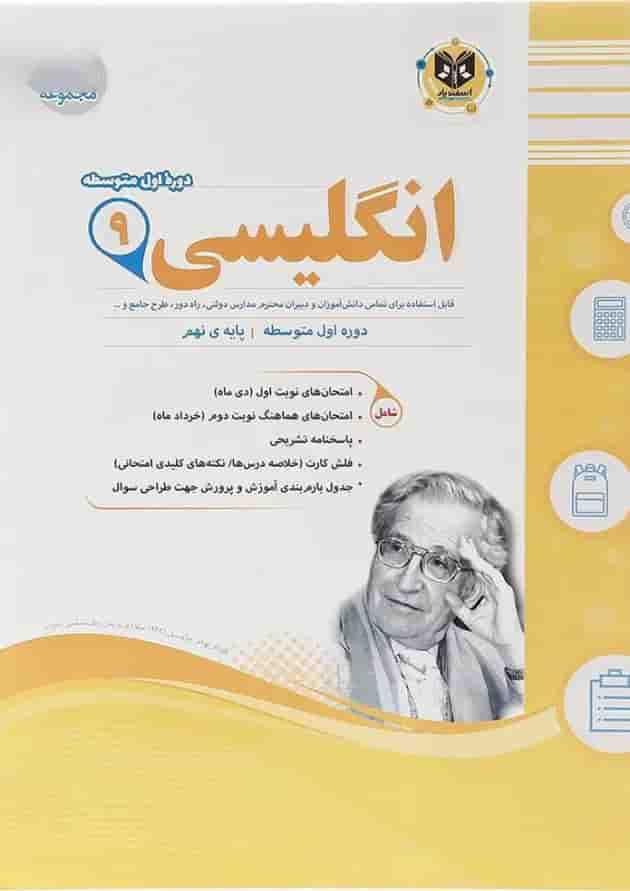 زبان انگلیسی نهم اسفندیار زبان انگلیسی نهم اسفندیار