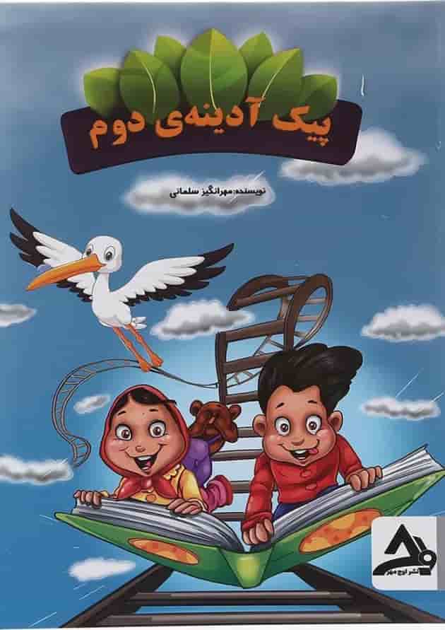 کتاب پیک آدینه جامع دوم انتشارات اوج مهر کتاب پیک آدینه جامع دوم انتشارات اوج مهر