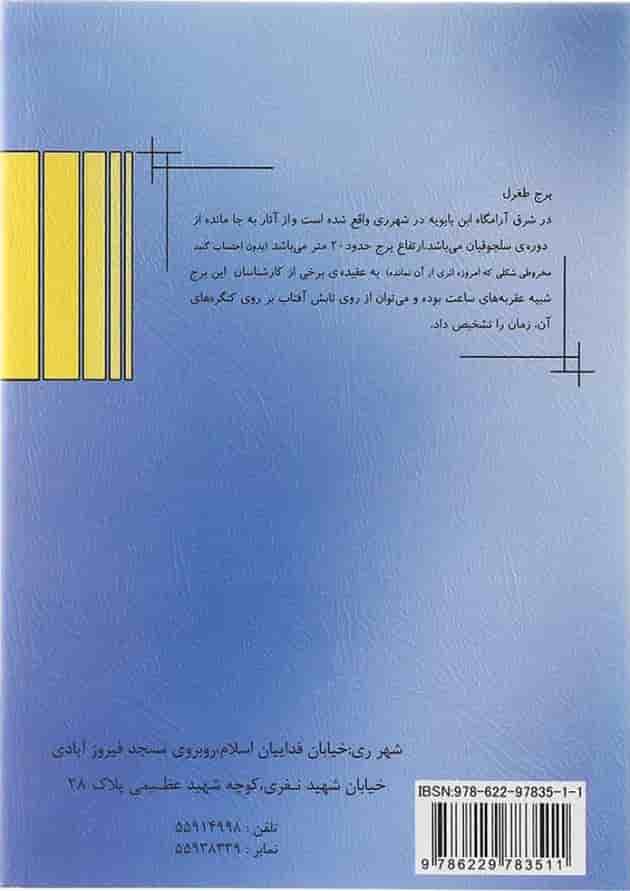 ریاضی ششم انتشارات فتحی 