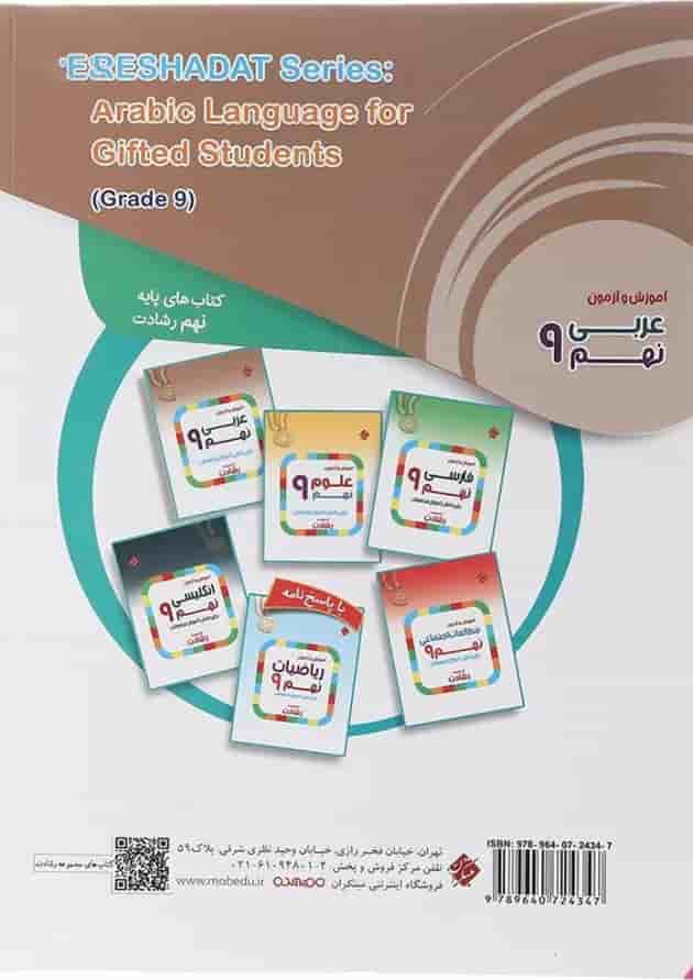 آموزش و آزمون عربی نهم رشادت مبتکران آموزش و آزمون عربی نهم رشادت مبتکران