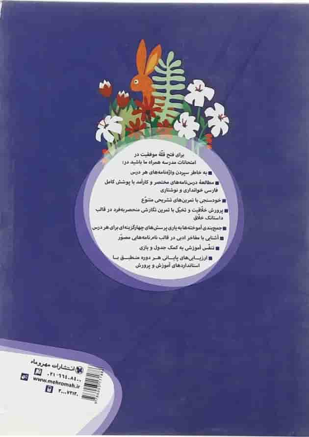 کتاب فارسی هفتم سری کار آموز انتشارات مهر و ماه کتاب فارسی هفتم سری کار آموز انتشارات مهر و ماه