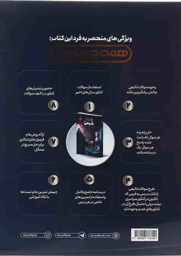 همه چی تموم شیمی جامع کنکور دریافت 