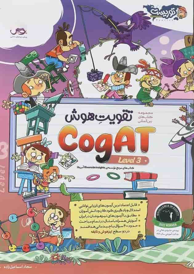 تقویت هوش 3 CogAt آمریکا پویش 