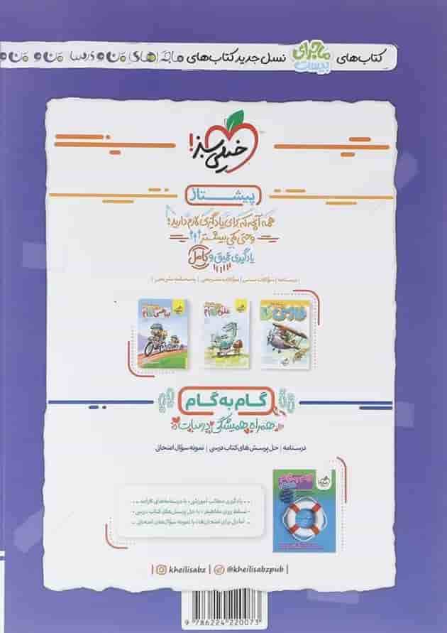 مطالعات اجتماعی نهم ماجرای بیست خیلی سبز 