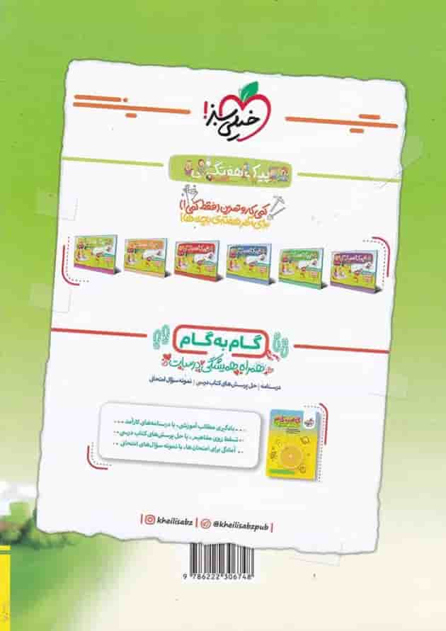 مطالعات اجتماعی ششم ماجراهای من و درسام خیلی سبز مطالعات اجتماعی ششم ماجراهای من و درسام خیلی سبز