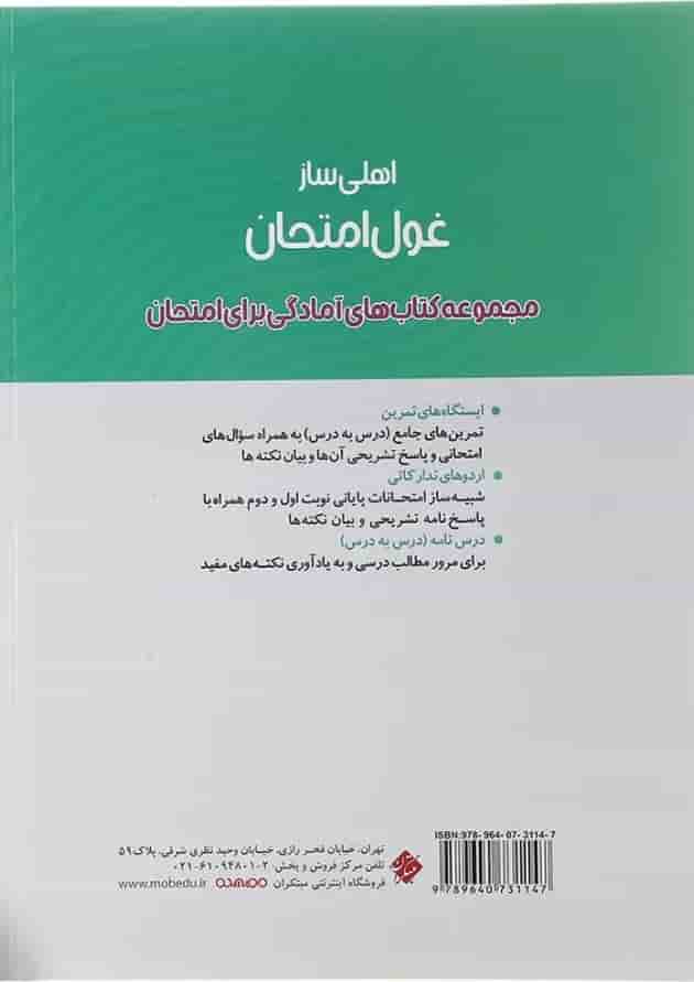 فارسی یازدهم غول امتحان مبتکران 