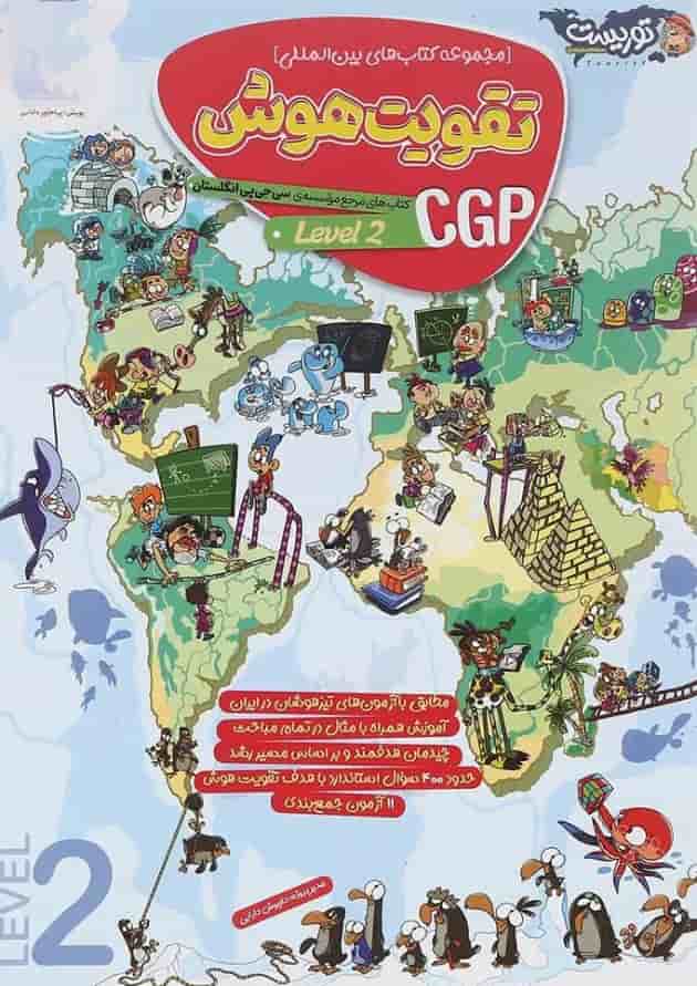 تقویت هوش CGP 2 انگلستان پویش 