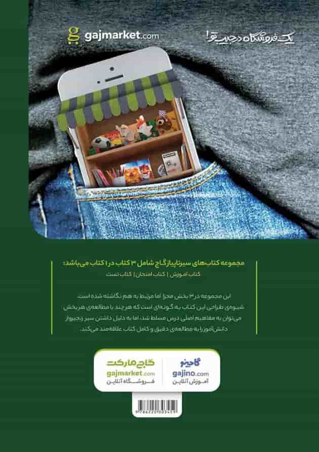 کتاب مطالعات اجتماعی ششم سری سیر تا پیاز کتاب مطالعات اجتماعی ششم سری سیر تا پیاز