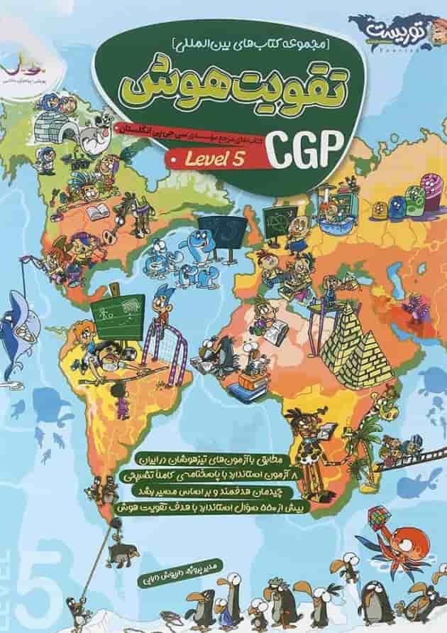 تقویت هوش 5 CGP انگلستان پویش 
