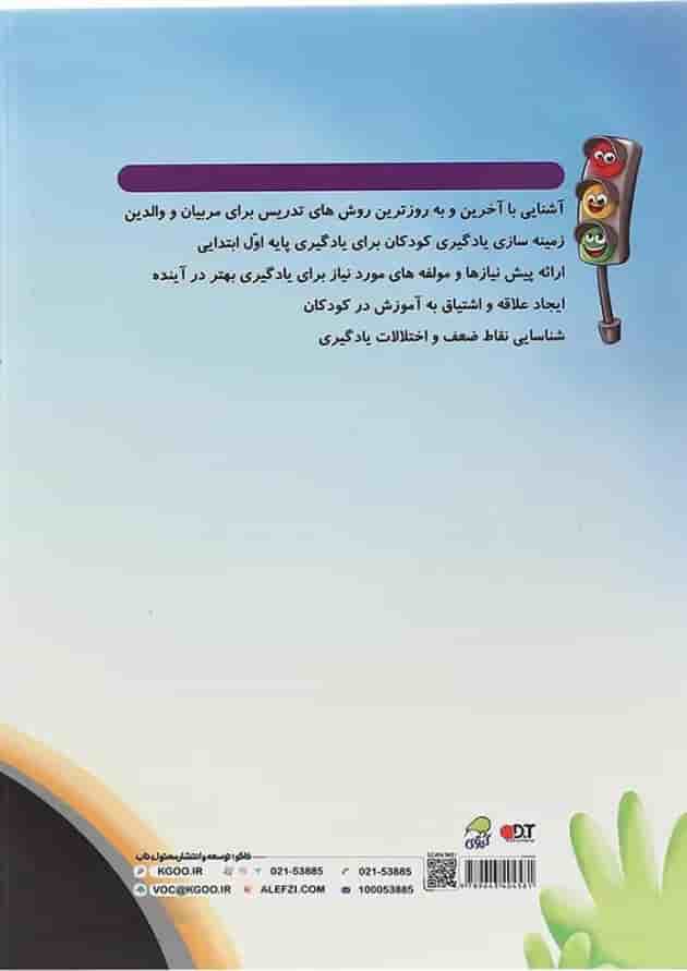 کتاب با ایمنی مراقب خودت باش پیش دبستانی انتشارات کاگو کتاب با ایمنی مراقب خودت باش پیش دبستانی انتشارات کاگو