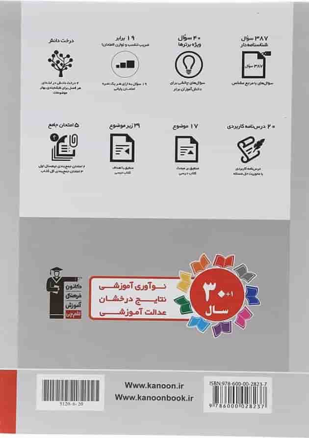 کتاب فیزیک دهم تجربی سری سوال های پرتکرار قلم چی 