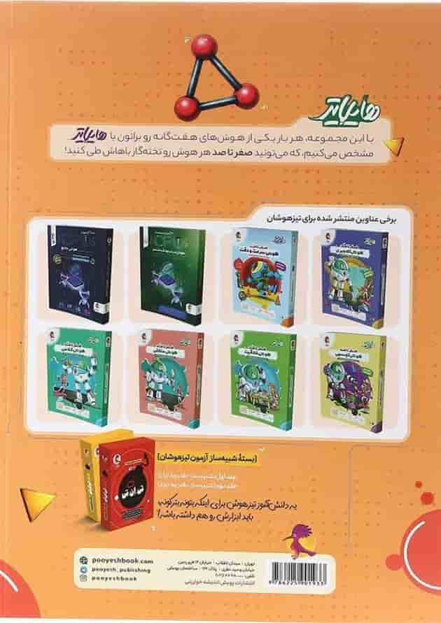 هایلایتر صفر تا صد هوش ریاضی ششم پویش  