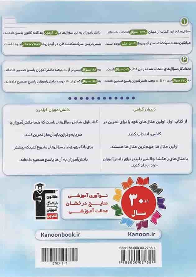 زیست شناسی دوازدهم سری کتاب اول قلم چی 
