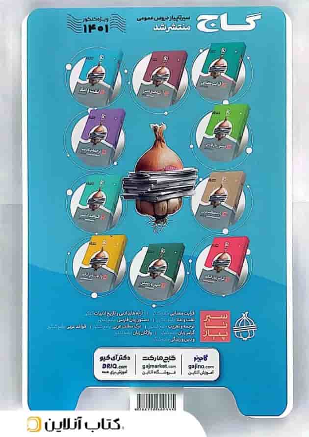 ریاضی و آمار دوازدهم رشته انسانی میکرو گاج 