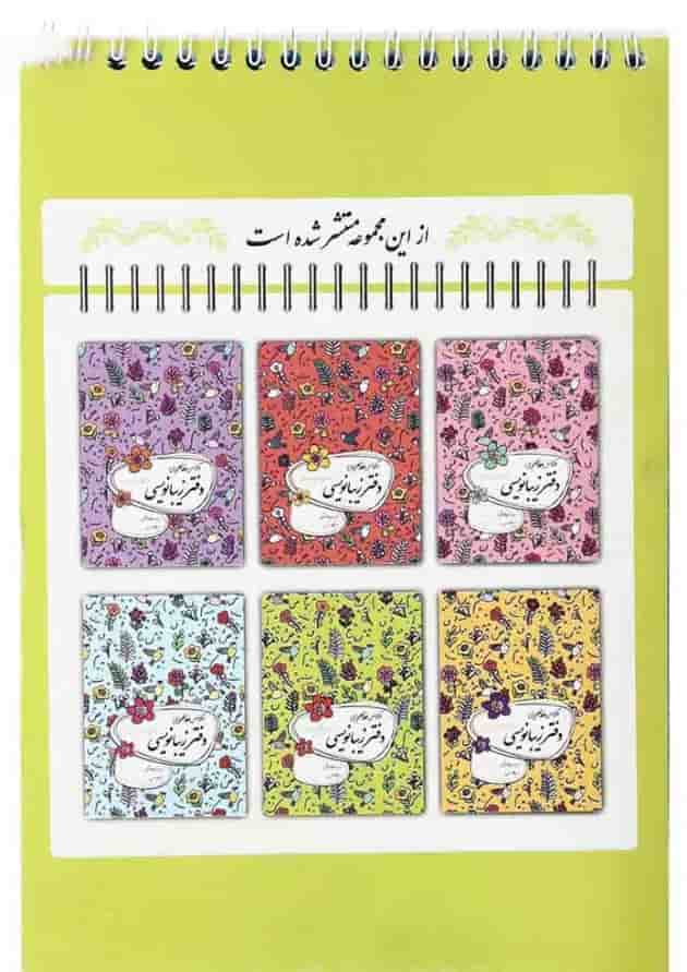 دفتر زیبا نویسی پنجم ابتدایی گل واژه 