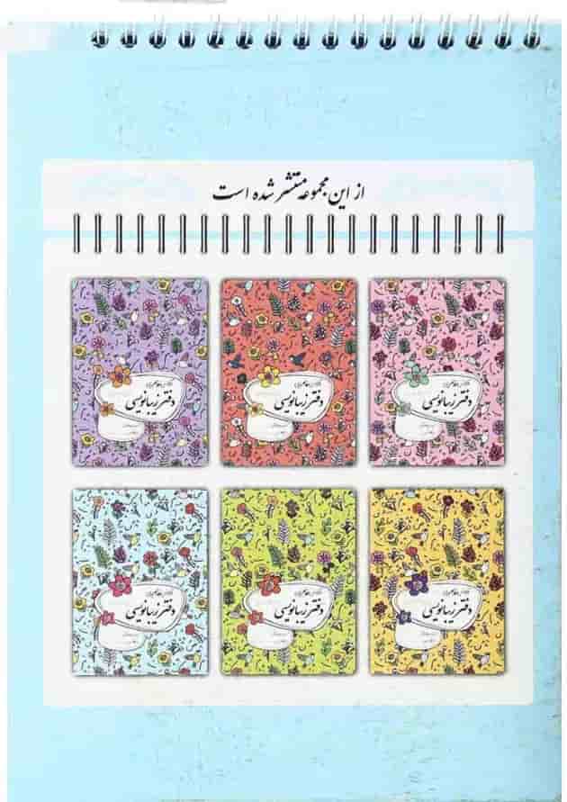 دفتر زیبا نویسی ششم 