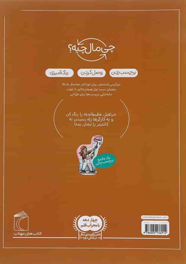 کتاب ساختمان سازی مجموعه چی مال چیه 
