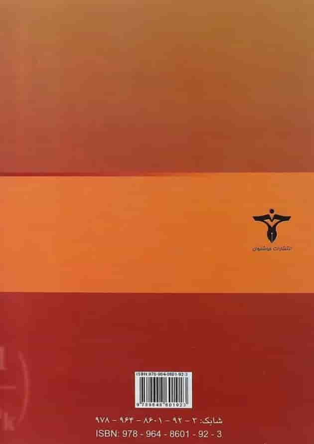 کتاب 104 مسئله تئوری اعداد انتشارات خوشخوان  