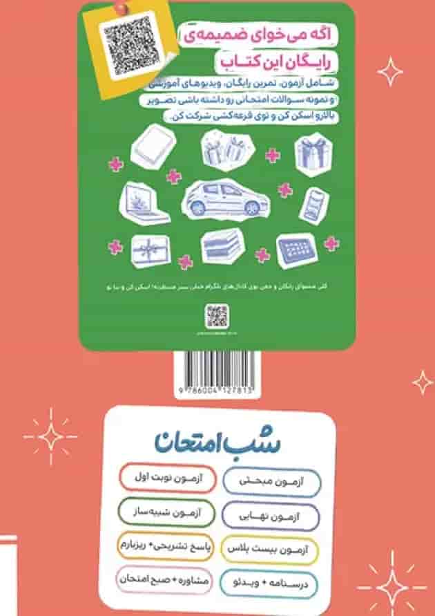 فیزیک دوازدهم ریاضی شب امتحان خیلی سبز 