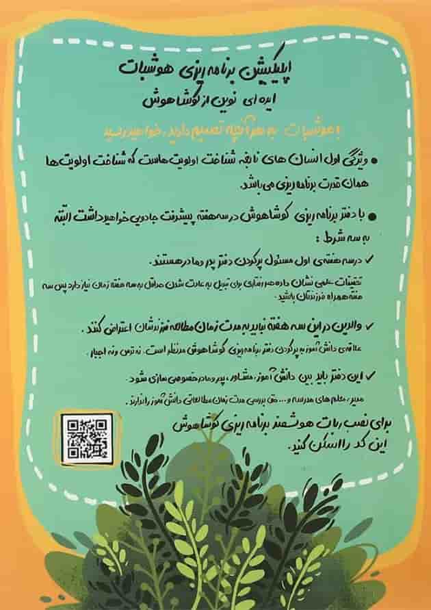 کتاب برنامه ریزی با کوشاهوش انتشارات کوشاهوش  ویژه پسران 