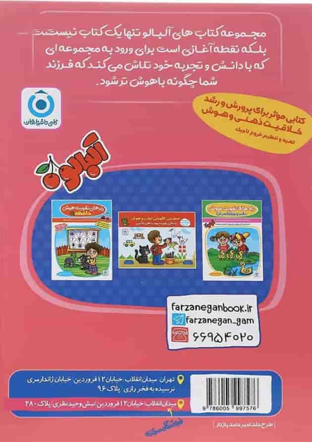 کتاب مهارت نوشتاری پیش دبستانی مجموعه کتاب آلبالو انتشارات گامی تا فرزانگان کتاب مهارت نوشتاری پیش دبستانی مجموعه کتاب آلبالو انتشارات گامی تا فرزانگان