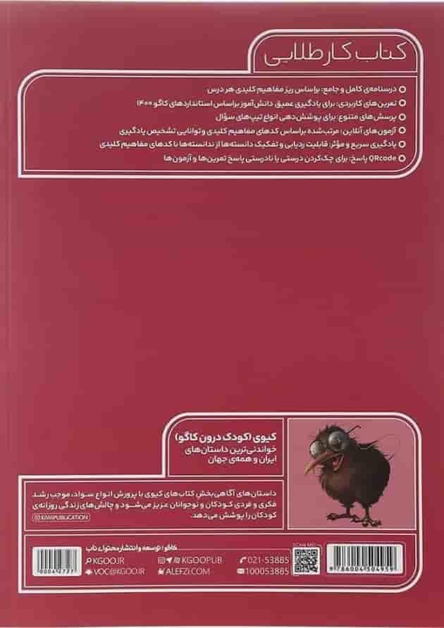 کتاب فارسی چهارم سری کتاب کار طلایی انتشارات کاگو  