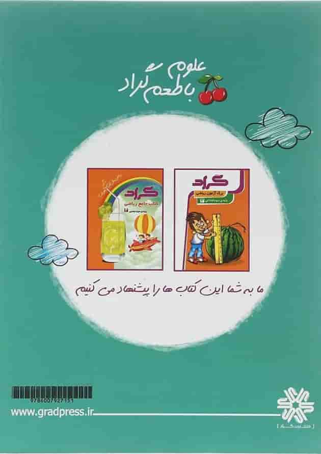 کتاب علوم سوم انتشارات گراد  
