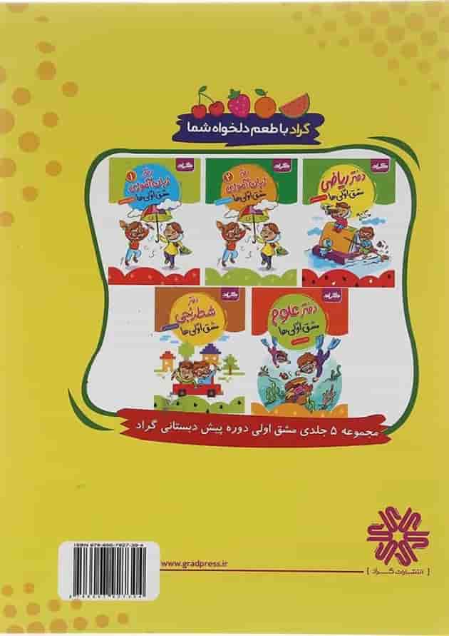 مهارتهای اجتماعی زبان آموزی و نوشتاری پیش دبستانی گراد 