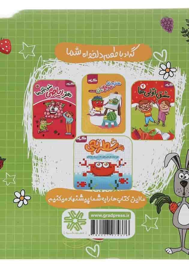 دفتر شطرنجی تقارن و شمارش انتشارات گراد دفتر شطرنجی تقارن و شمارش انتشارات گراد