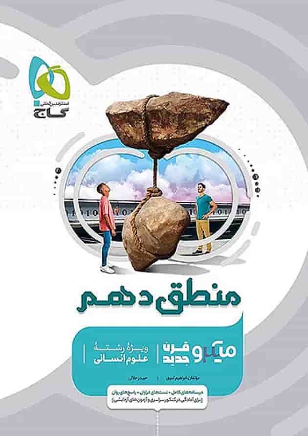 منطق دهم میکرو گاج 
