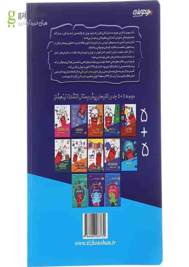 کتاب مهارت های نجوم پیش دبستانی انتشارات دکتر شاکری کتاب مهارت های نجوم پیش دبستانی انتشارات دکتر شاکری