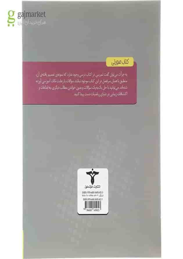 کتاب کار ریاضیات هفتم انتشارات خوشخوان کتاب کار ریاضیات هفتم انتشارات خوشخوان