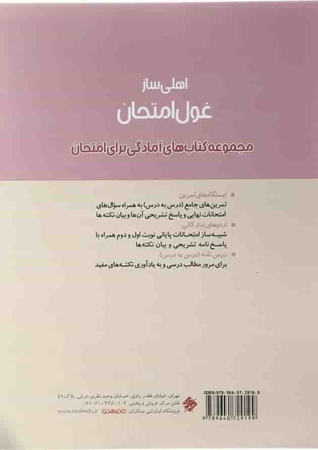 کتاب ریاضی و آمار دوازدهم انسانی سری اهلی ساز غول امتحان انتشارات مبتکران کتاب ریاضی و آمار دوازدهم انسانی سری اهلی ساز غول امتحان انتشارات مبتکران