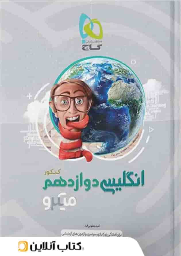 زبان انگلیسی دوازدهم میکرو گاج 