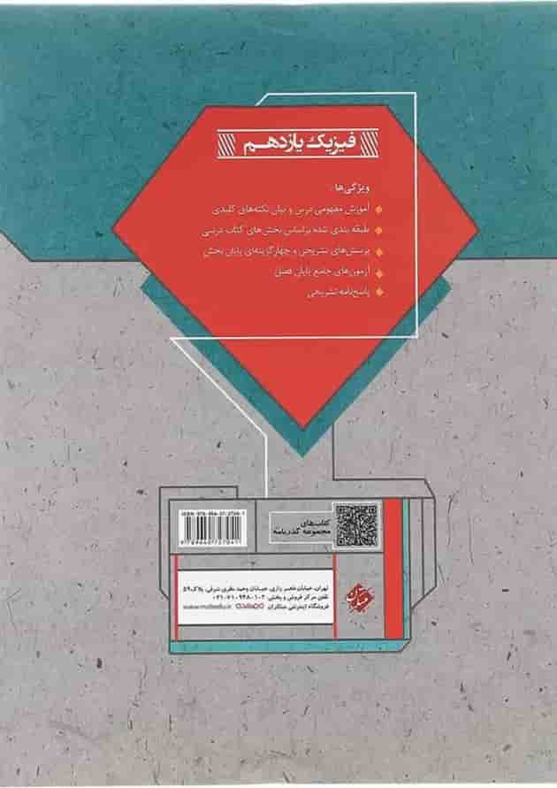 کتاب فیزیک یازدهم ریاضی سری گذرنامه انتشارات مبتکران  