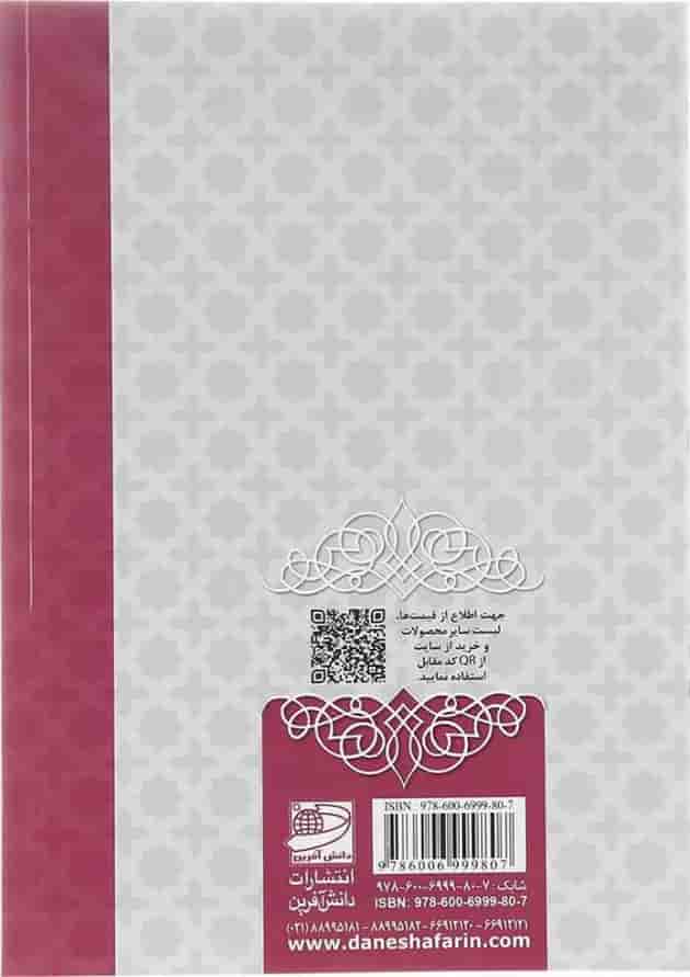 کتاب راهنمای تدریس آموزش قرآن ششم دبستان انتشارات دانش آفرین  