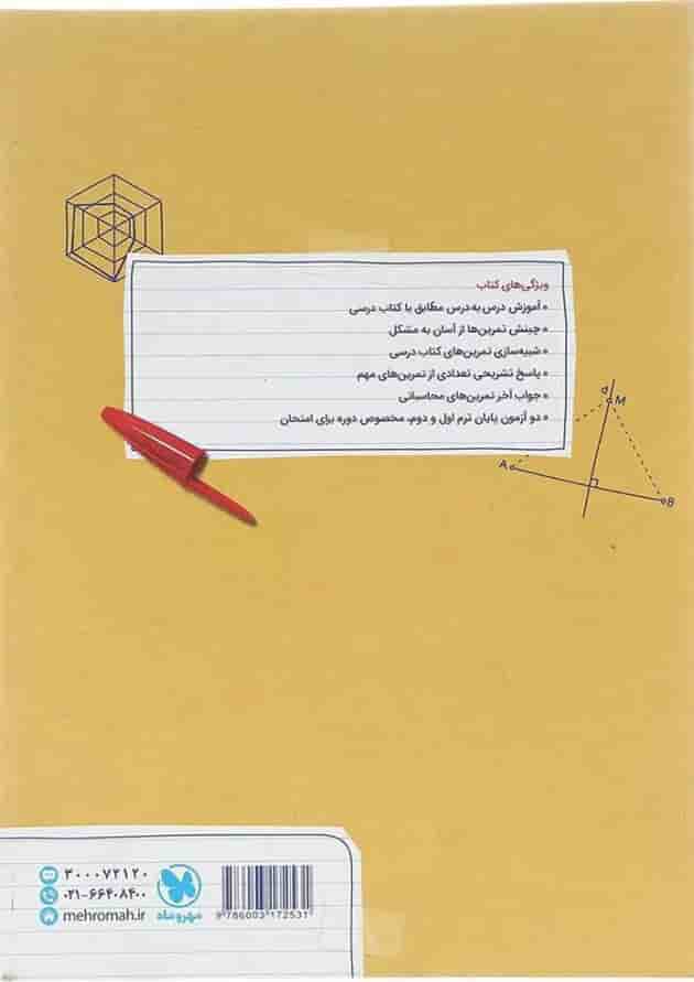 کتاب آمار و احتمال یازدهم ریاضی سری آموزش و کار انتشارات مهر و ماه کتاب آمار و احتمال یازدهم ریاضی سری آموزش و کار انتشارات مهر و ماه