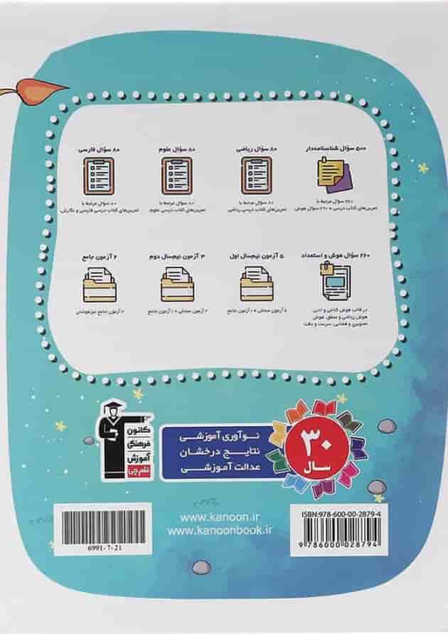کتاب نوروز ششم انتشارات کانون فرهنگی آموزش  