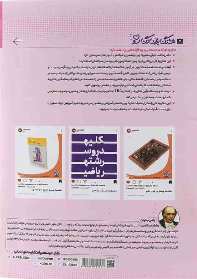 کتاب هندسه دوازدهم ریاضی سری هشتگ امتحان انتشارات کاگو  