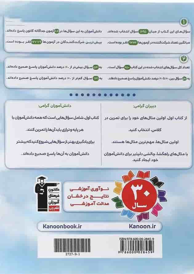 کتاب اول ریاضیات گسسته دوازدهم قلم چی 
