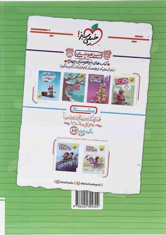 کتاب کار املا چهارم انتشارات خیلی سبز کتاب کار املا چهارم انتشارات خیلی سبز