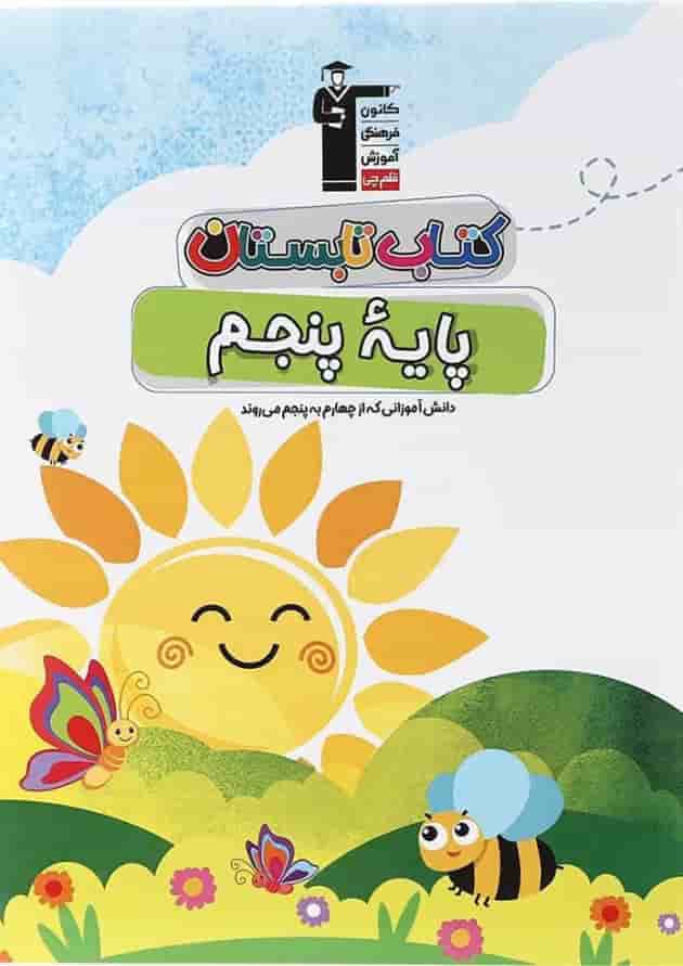 تابستان پنجم قلم چی 1405 تابستان پنجم قلم چی 1405