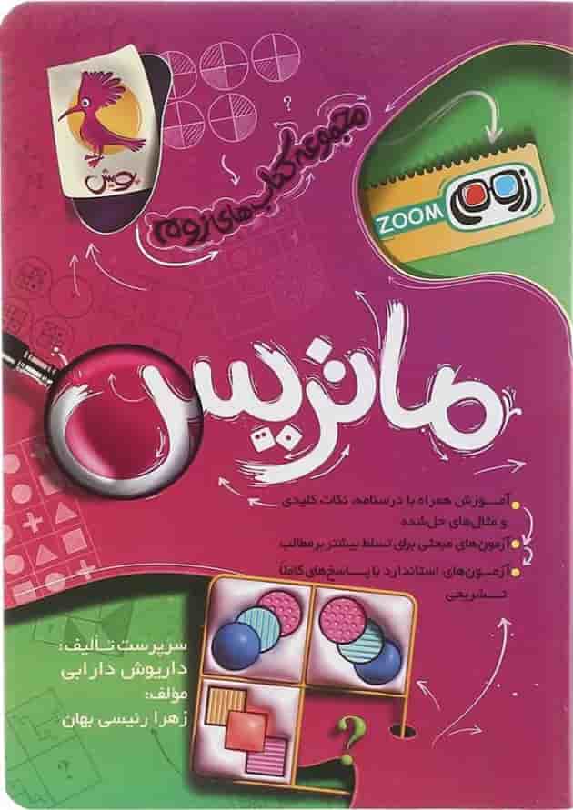 ماتریس زوم پویش 